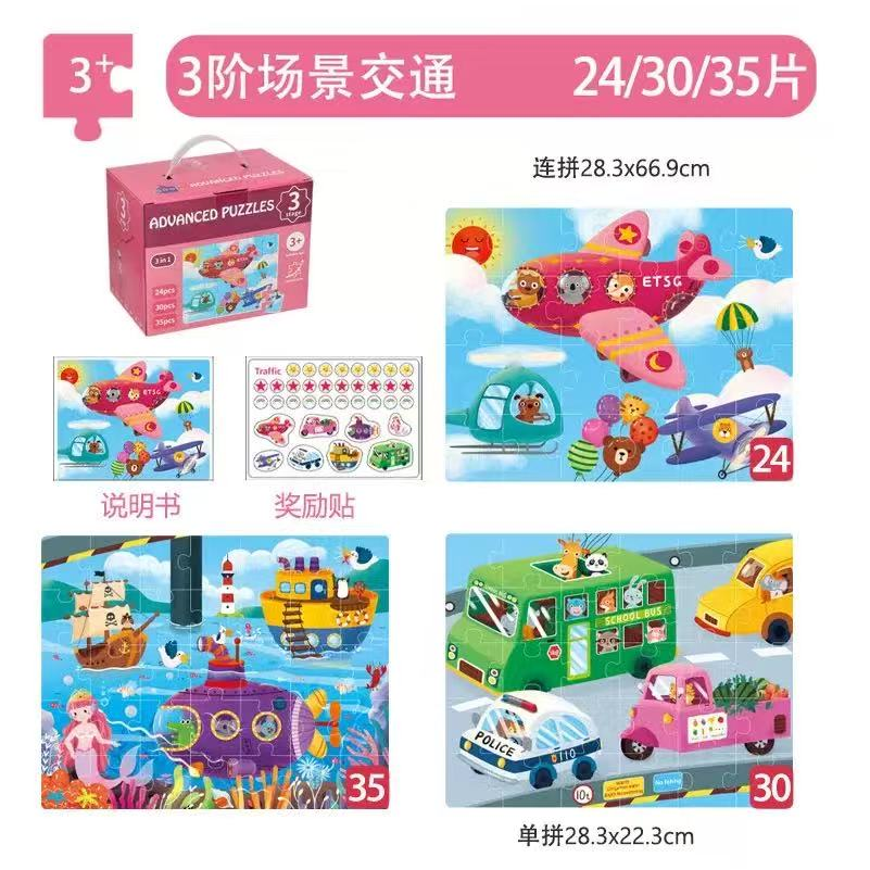 3-in-1 Transportation Jigsaw Puzzle for Kids (24 / 30 / 35 Pieces) Age 3+
